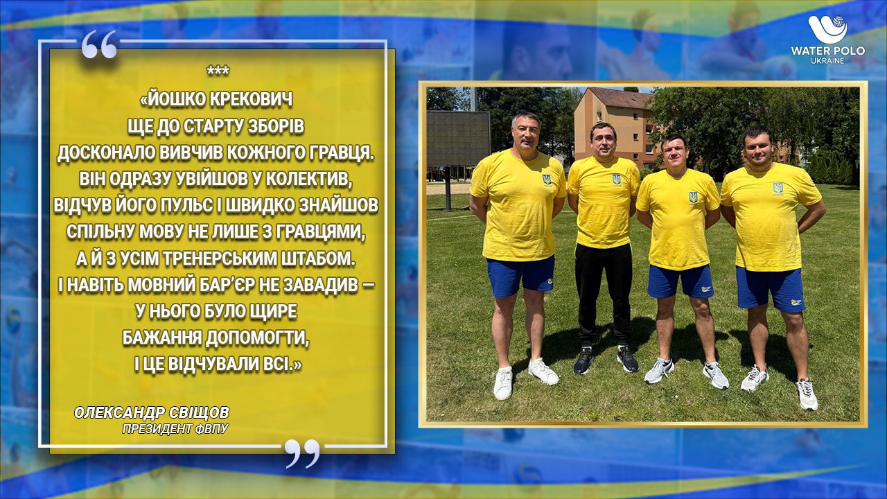 Oleksandr Svishchov, Ukrainian Water Polo Federation.jpg (265 KB)